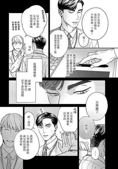 [Usui Iroha] Under My Skin | 肌肤之下 Ch. 1-4 [Chinese] [拾荒者汉化组] [Digital]