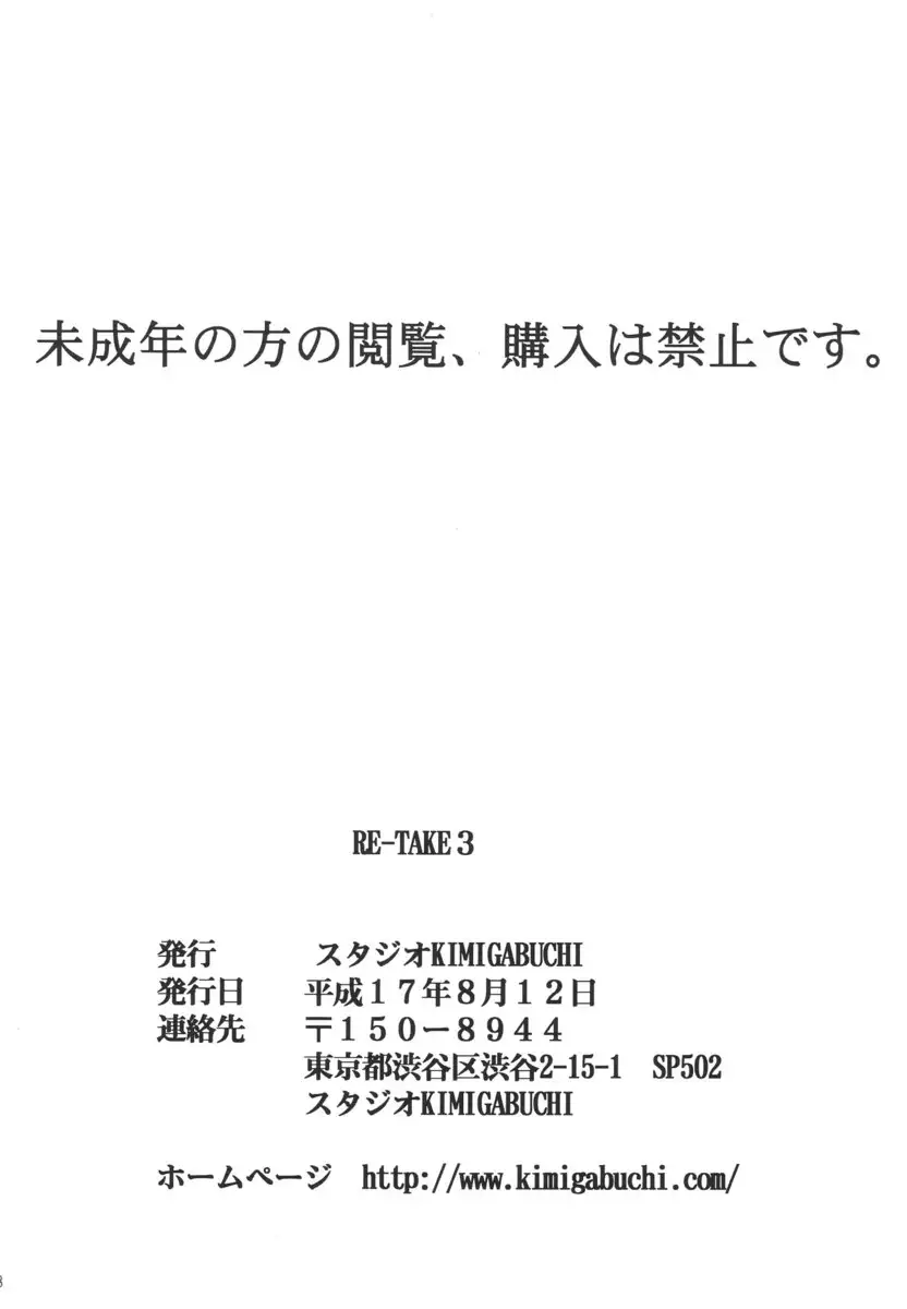 RE-TAKE 3