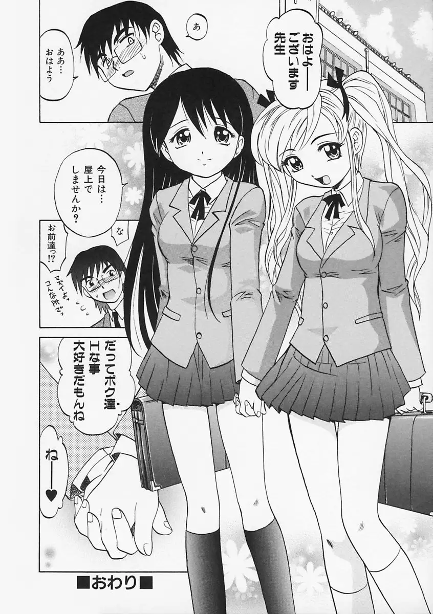 Sensei ga Warui!! - Hey teacher, it is your fault!!