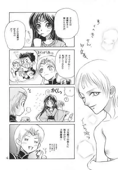 (C60) [Samusobaya (Samusoba Icchou)] SamSoba Icchou (Seikai no Senki)