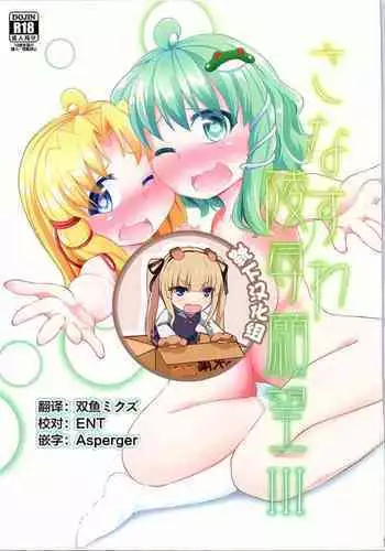 (C90) [Happiness Milk (Obyaa)] SanaSuwa Ryoujoku Ganbou III (Touhou Project)