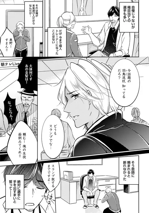 Sportsman no Dankon to Boy's Love