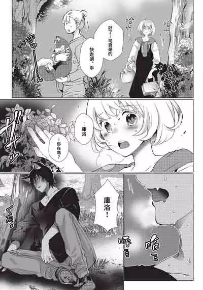 Kuroneko Kareshi〜Hatsujyouki Kemono no Zetsurinn H ni Gocyui！！～ | 黑猫男友～请注意发情期野兽带来的绝顶h！！～ Ch.1-4