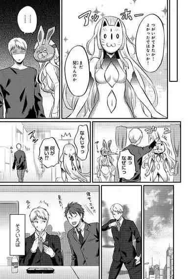 [Koori] Zesshokukei Danshi, Seiyoku o Shiru Ch. 1-32