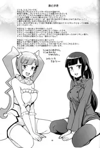 (C85) [Funi Funi Lab (Tamagoro)] Milky☆Ryuuseigun (Gundam Build Fighters) [Chinese] [KK個人漢化]