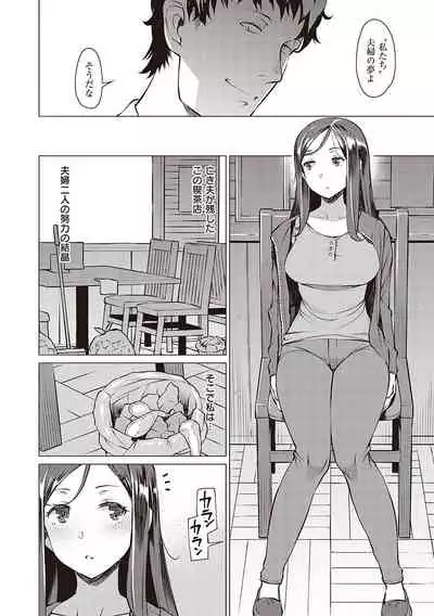征欲〜性に溺れるオンナたち〜