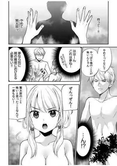 [Sakura Hanatsumi] "Yada... Naka Ippai Shinaide..." ~Cool Seme-kei Osananajimi to Gishi Otouto SEX~ "18-kin" 1-10