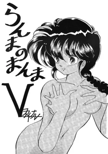 Ranma no Manma 2