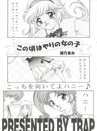[TRAP (Urano Mami)] Honey Flash Seven (Cutey Honey F)