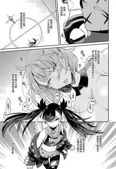 Datte Yuuri wa Champion