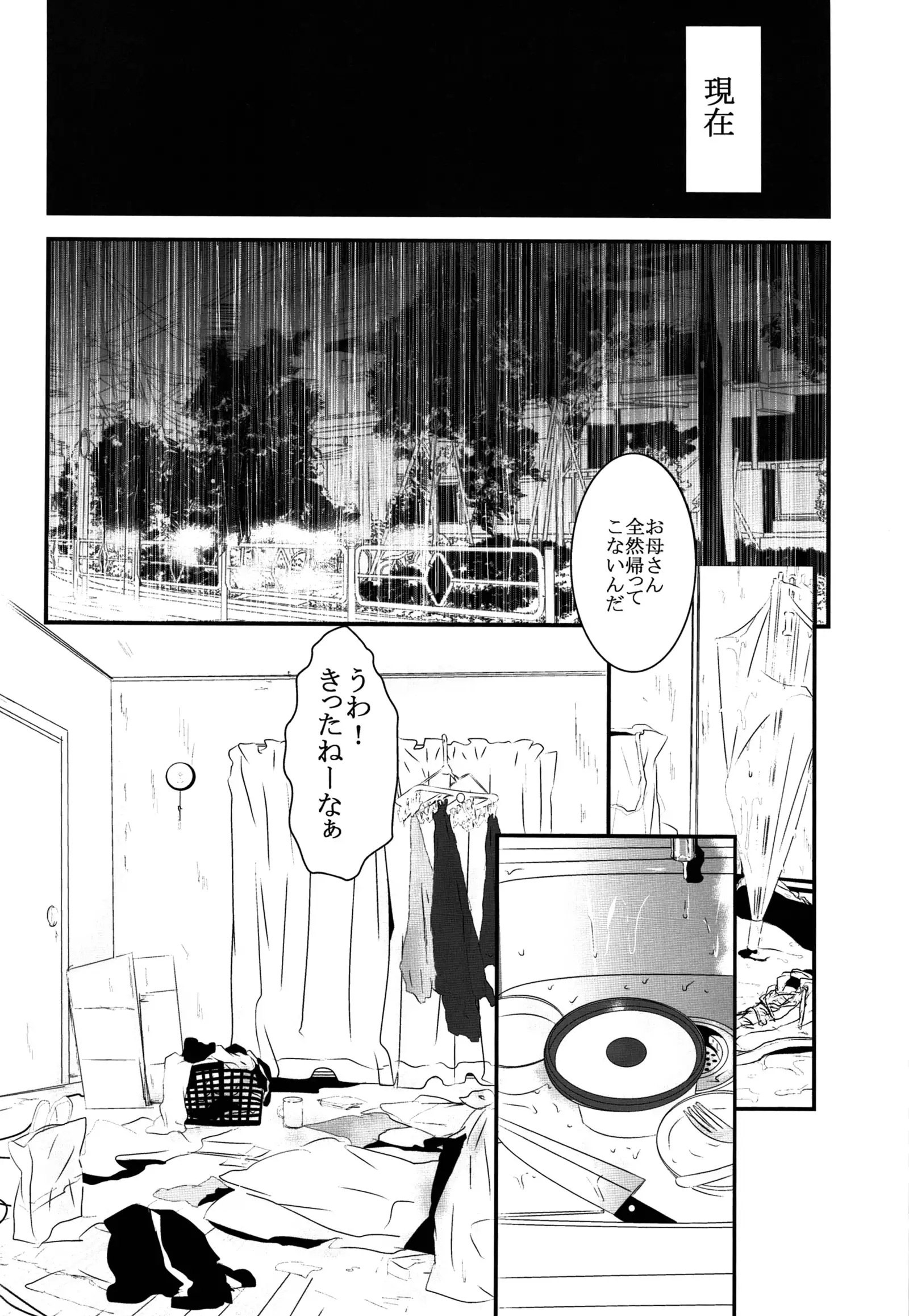 Dobu no Naka