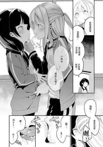 Watashi to Senpai no
