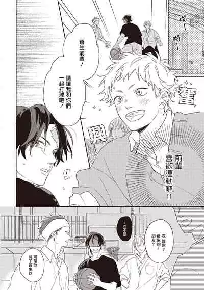 Cupid ni Rakurai | 落雷击中丘比特 Ch. 1-6