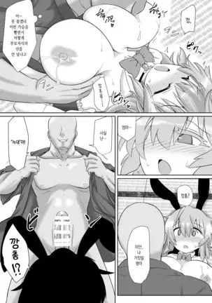 Saimin Tojiko | 최면 토지코