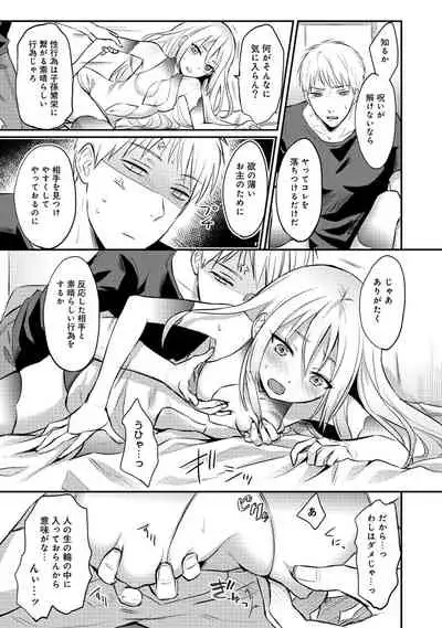 [Koori] Zesshokukei Danshi, Seiyoku o Shiru Ch. 1-32