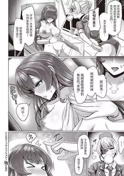 [ヤルク] シンセティック・パッション! (コミック エグゼ 39) 中文翻譯