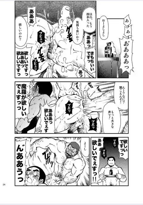 How To Train Your Boy Volume 4