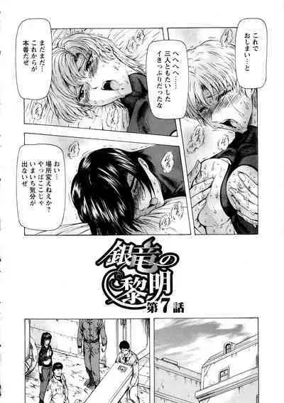 Ginryuu no Reimei Vol. 1