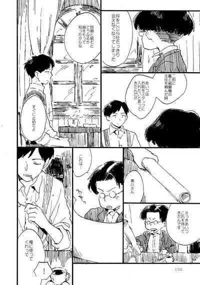 Sono Ao ni Haru wo miru