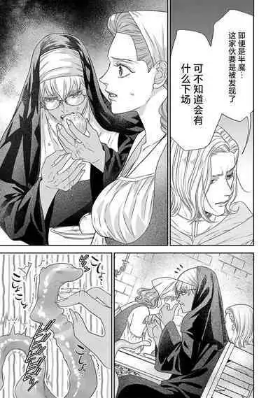tensei seijo to shinkan wa mada ai o shiranai | 转生圣女和神官还情窦未开 1-9
