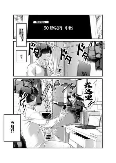 スーパーチートミッションEX そのガラケーに表示されたミッションは必ず達成できる