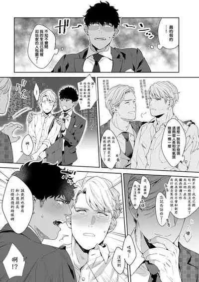 Motto, Iyarashii Mannequin | 更加、淫乱的服装模特 Ch. 1-2