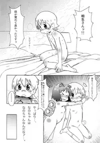 (C89) [Salt Peanuts (Niea)] Starfish and Coffee Vol. 3 (Nichijou)