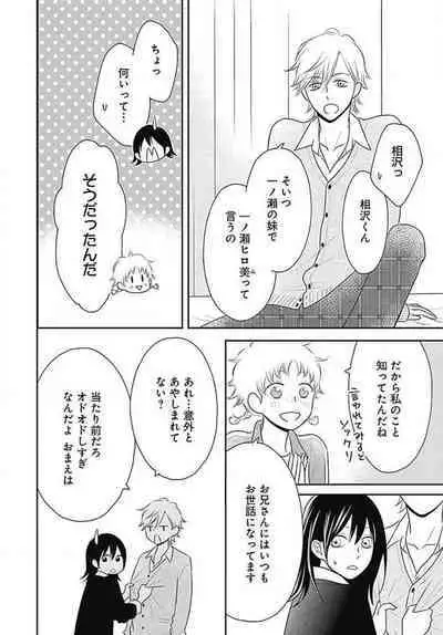 [Konatsu] Ichinose-kun wa Koufun Dekinai 1-14