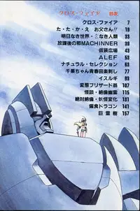 [Chimi Morio] Cross Fire