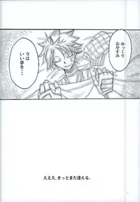 (C89) [Ohtohcan (Mitsukan)] Yoiyami no Hoshi (FAIRY TAIL)