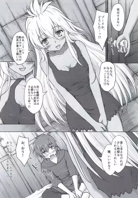THE ORDER GRANDE chronicle