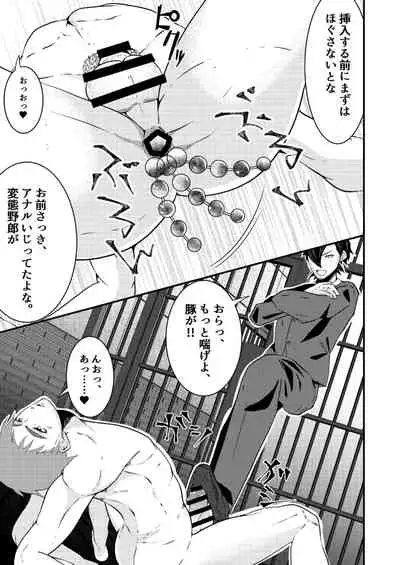 Sennou shouyou, torawareta kouan keisatsu