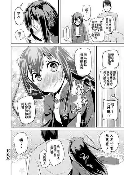 [Maeshima Ryou] Pakopako Princess | 蘿莉啪啪御宅公主 [Chinese] [Digital]