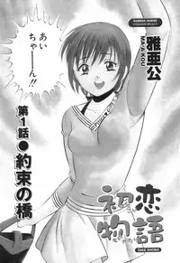[Maakou] Hatsukoi Monogatari