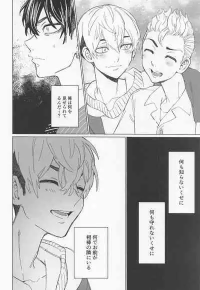 Shinjuu to Zange