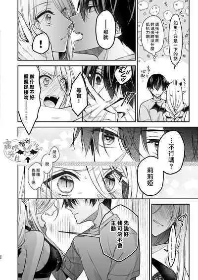 Kiss kara Hajimaru Senzoku Keiyaku | 從吻開始的專屬契約
