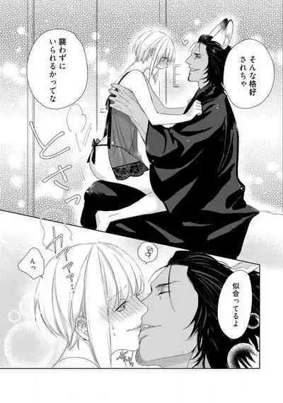 Kamidanomi Konkatsu 1-12