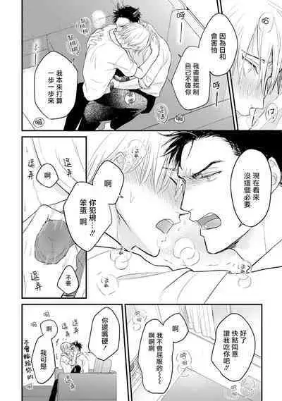 Tabetemo Oishiku Arimasen 2 | 尝起来一点都不好吃 2 Ch. 6-21