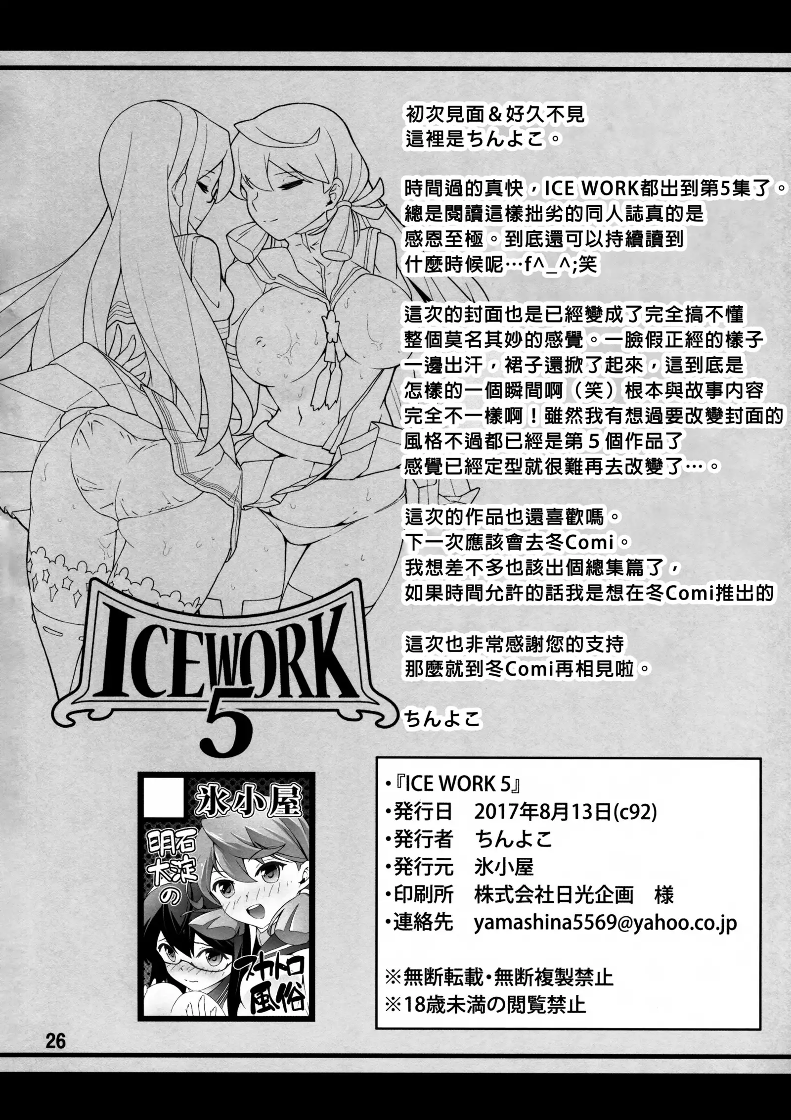 ICE WORK 5