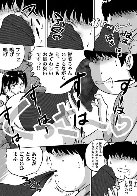 Imouto Tomomi-chan no Fetish Choukyou Ch. 7