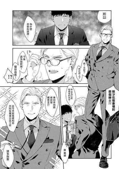 Motto, Iyarashii Mannequin | 更加、淫乱的服装模特 Ch. 1-4