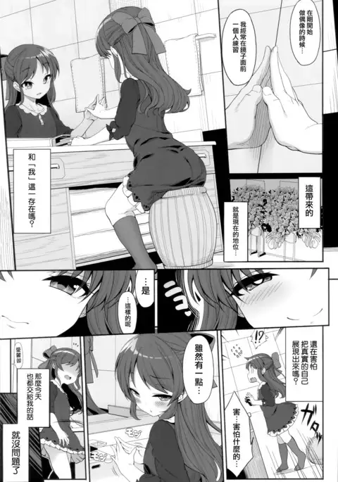 Arisu to Idol no Watashi