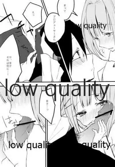 輿水幸子をひたすら褒め続けるとどうなるか試してみる本