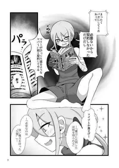脳筋魔女サラヤの完璧イケニエ計画!?
