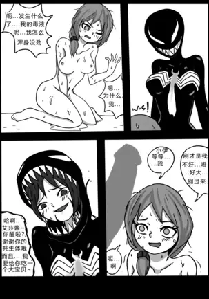Venom intrusion II