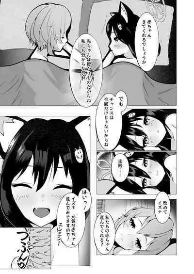 Izuba to Sannin, Totsuki Tooka.