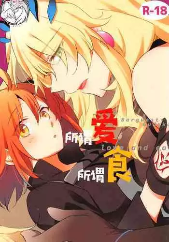 あずまやまんぢゅう 堕ちて、溺れて、呑み込んで ヤンデレ幼なじみの淫らな狂愛 墮落、沉溺、被吞吃殆盡 病嬌青梅竹馬的淫亂狂愛 ～【霧吹弥生漢化组×橄榄漢化组】