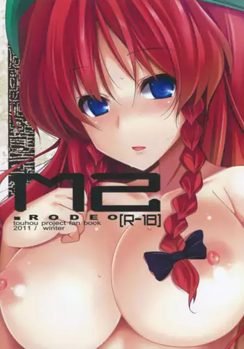 (C86) [Yoidore Rodeo (Sabbath)] Bazett-san to Yaritai! (Fate/hollow ataraxia)