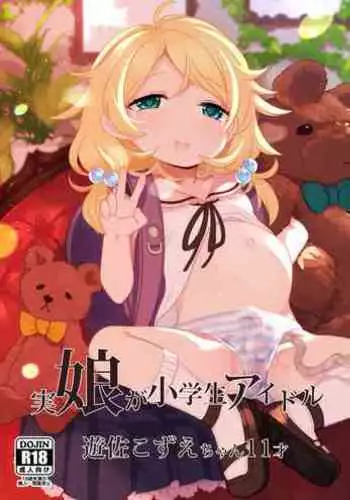 Gakkou Gaeri no Kayoizuma Yusa Kozue | 放学归途的妻子游佐梢