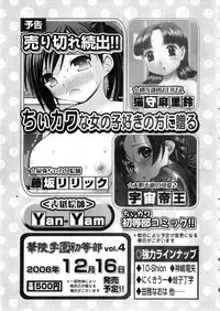 Karyou Gakuen Daigaku 2006-12 Vol.2
